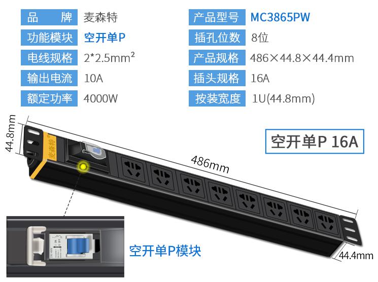 MC3865PW (空開(kāi)單P 8位16A)規(guī)格參數(shù)