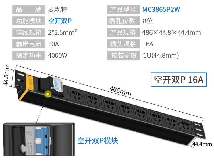 MC3865P2W (空開(kāi)雙P 8位16A)規(guī)格參數(shù)