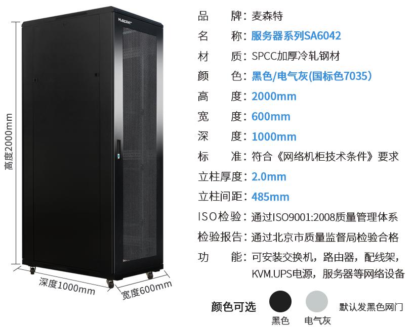 SA6042(寬600mm*深1000mm*高2000mm)規(guī)格參數