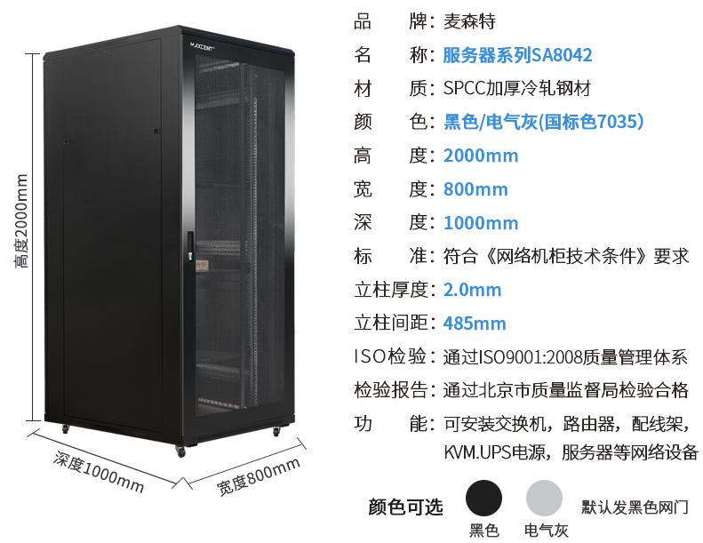 SA8042(寬800mm*深1000mm*高2000mm)規(guī)格參數