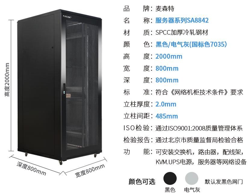SA8842(寬800mm*深800mm*高2000mm)規(guī)格參數