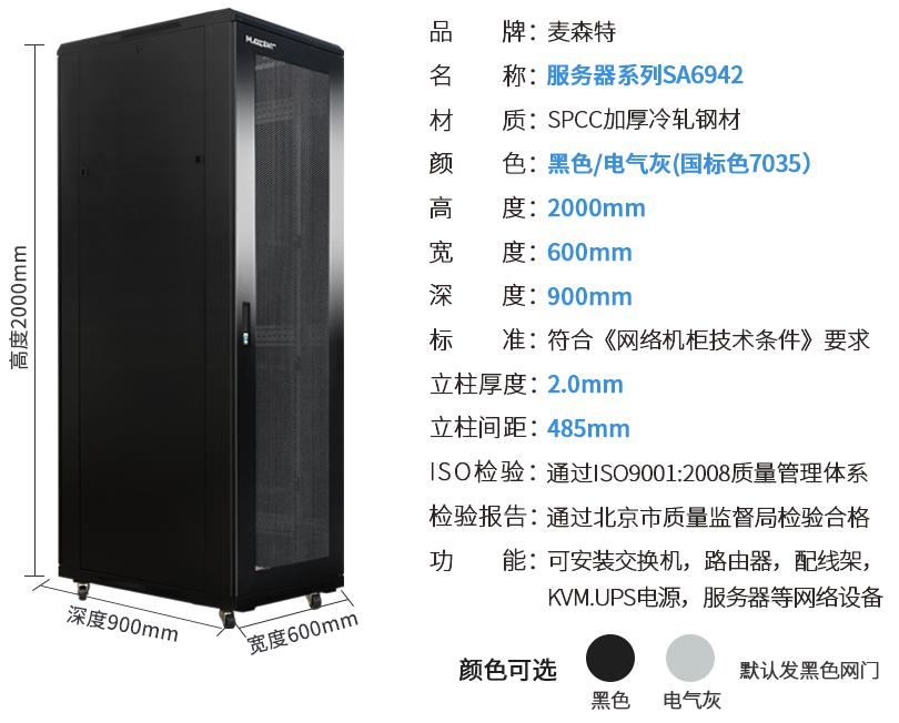 SA6942(寬600mm*深900mm*高2000mm)規(guī)格參數