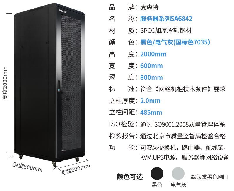 SA6842(寬600mm*深800mm*高2000mm)規(guī)格參數