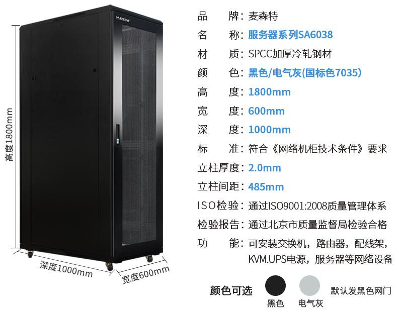 SA6038(寬600mm*深1000mm*高1800mm)規(guī)格參數