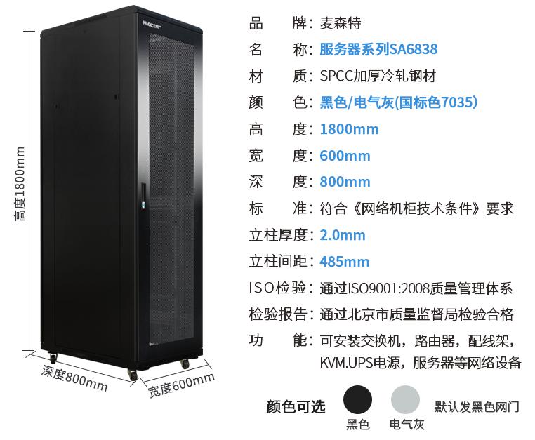 SA6838(寬600mm*深800mm*高1800mm)規(guī)格參數
