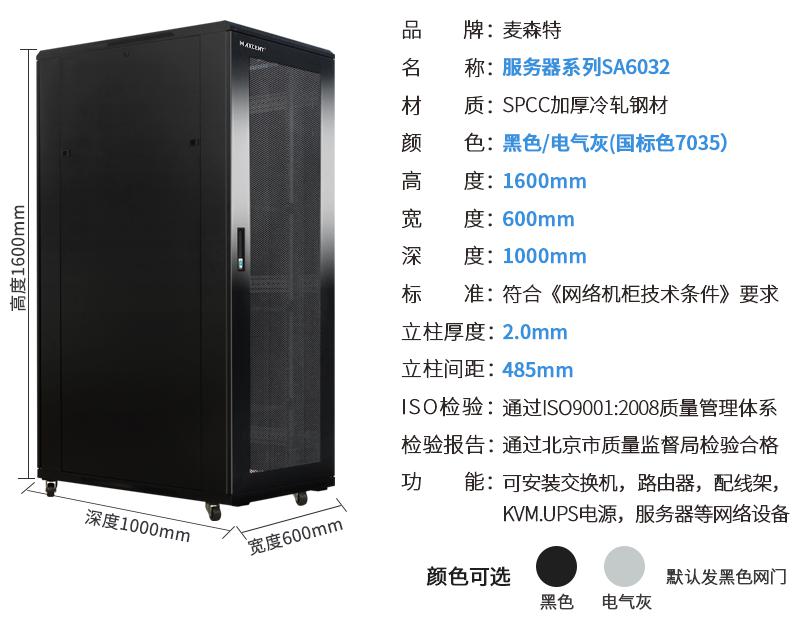 SA6032(寬600mm*深1000mm*高1600mm)規(guī)格參數