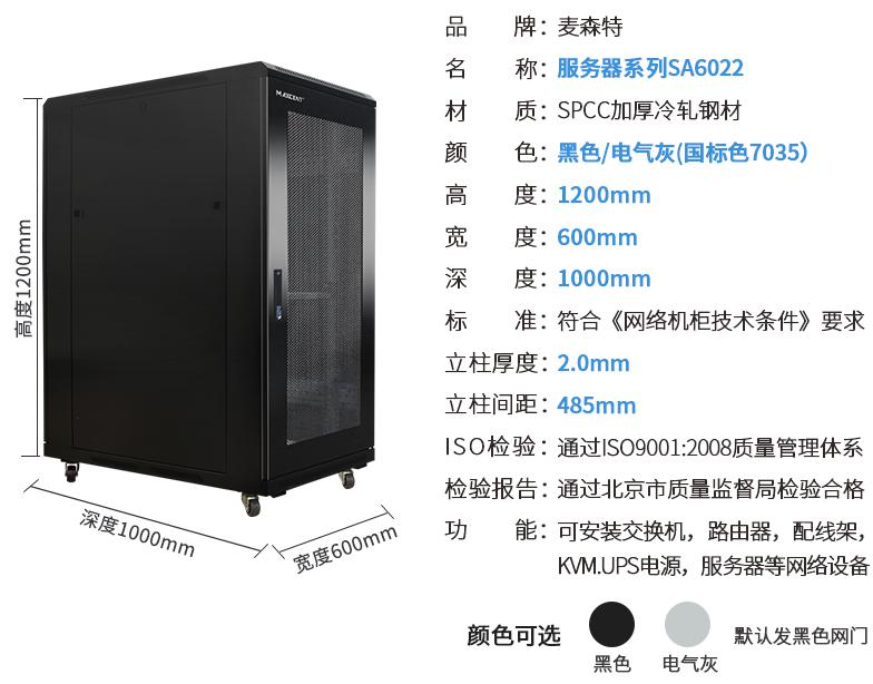 SA6022(寬600mm*深1000mm*高1200mm)規(guī)格參數