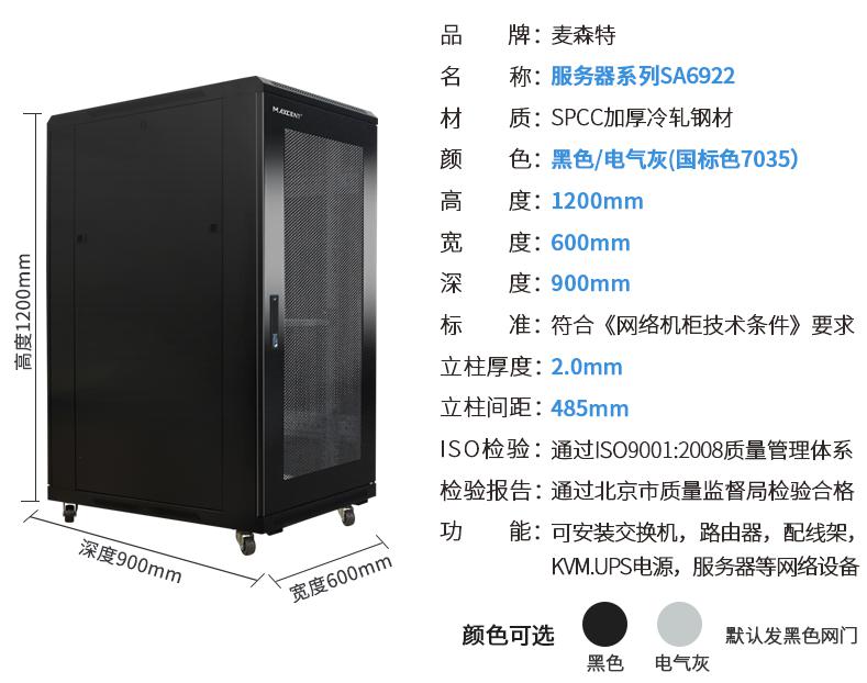 SA6922(寬600mm*深900mm*高1200mm)規(guī)格參數