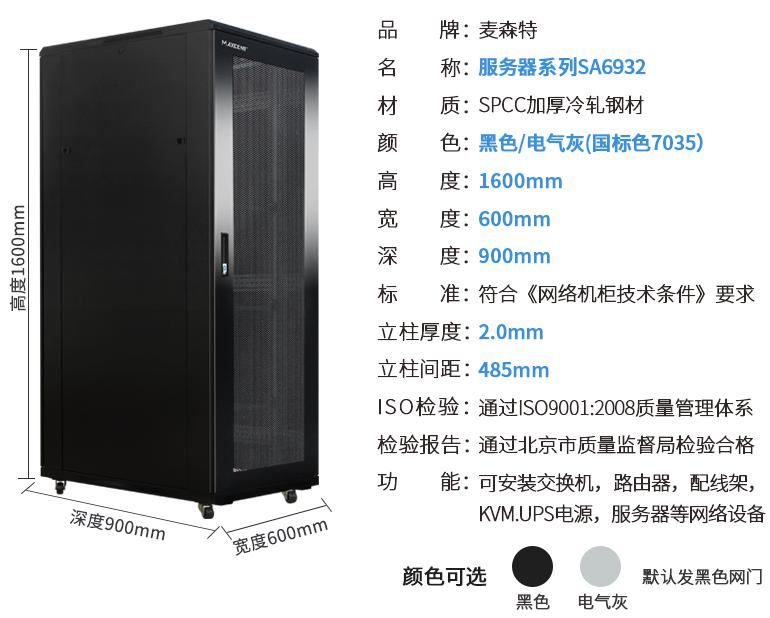 SA6932(寬600mm*深900mm*高1600mm)規(guī)格參數