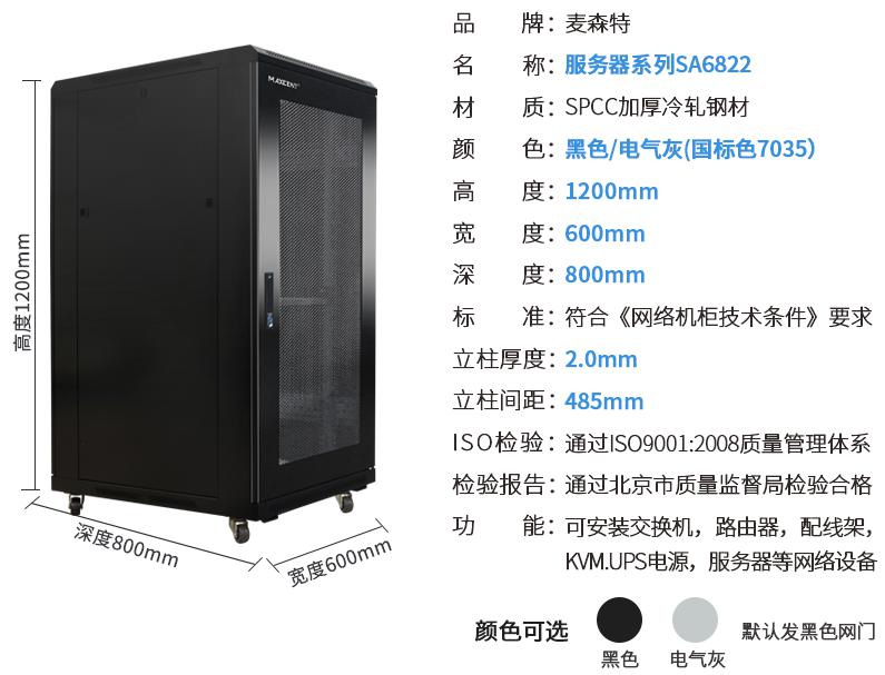 SA6922(寬600mm*深900mm*高1200mm)規(guī)格參數