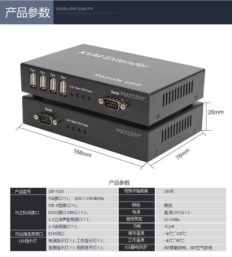 麥森特(MAXCENT)SKV-5150 KVM延長器產(chǎn)品參數(shù)