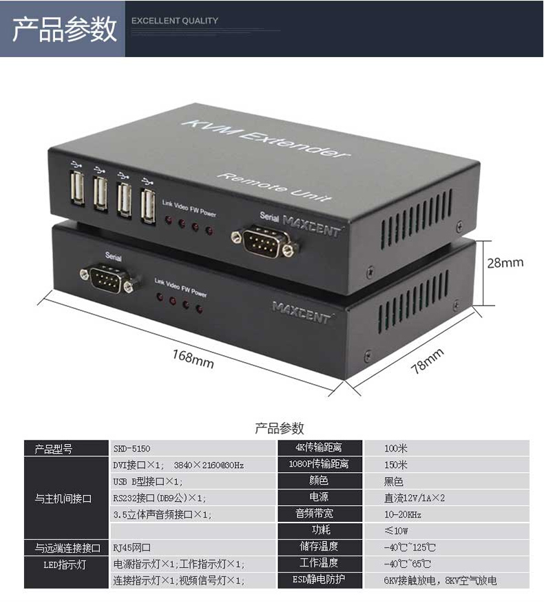 麥森特（MAXCENT）SKD-5150 KVM延長(zhǎng)器產(chǎn)品參數(shù)