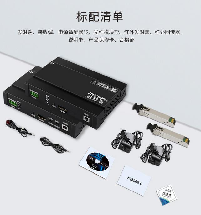 MKH-720延長器 4K高清支持音頻串口HDMI延長器支持光纖標(biāo)配清單