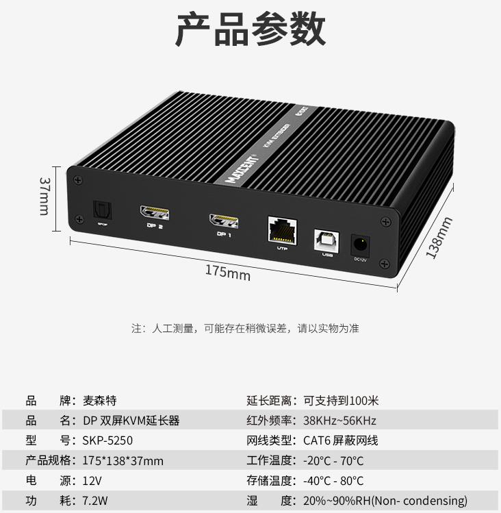 SKP-5250麥森特DP口雙屏100米KVM延長(zhǎng)器產(chǎn)品參數(shù)